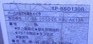 四街道市T様、改修工事前、石油暖房熱源機の型番ラベル２